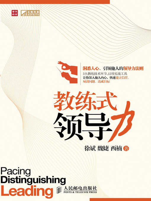 Cover image for 教练式领导力